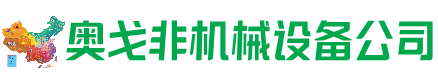 图木舒克市回收加工中心:立式,卧式,龙门加工中心,加工设备,旧数控机床_奥戈非机械设备公司